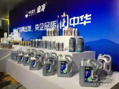 国度四大石油公司全数出场 中化蓝天金冷润滑油